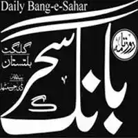 Daily Bang e Sahar