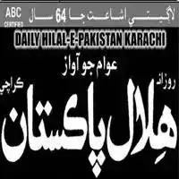 Daily Hilal e Pakistan