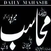Daily Mahasib Mirpur