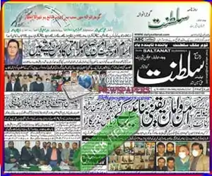 Daily Saltanat Gujranwala