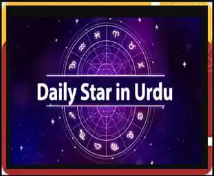 Daily Star in Urdu