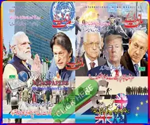 Nida e Millat