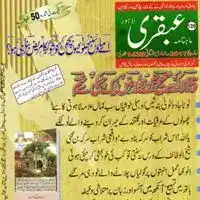 Ubqari Magazine Monthly Digest