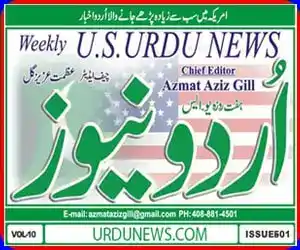 Urdu News