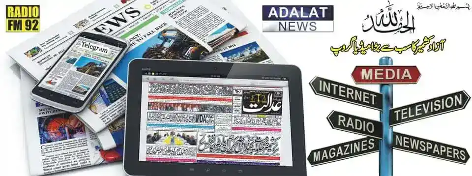 Daily Adalat Mirpur Newspaper Onlilne