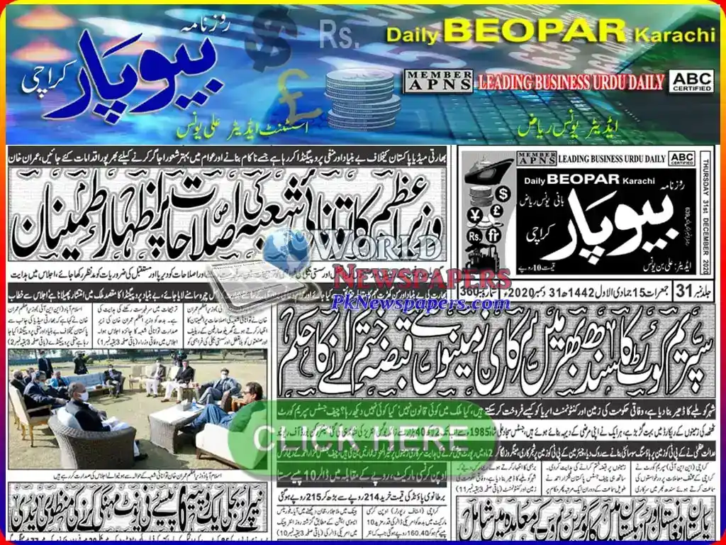 Daily Beopar Karachi Onlilne