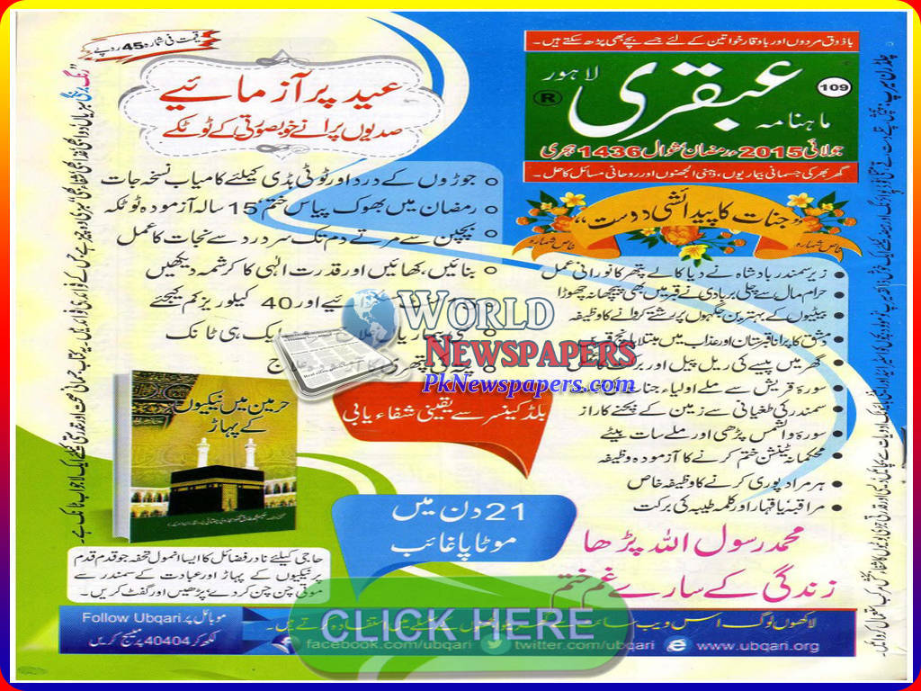 Monthly Ubqari Magazine Onlilne